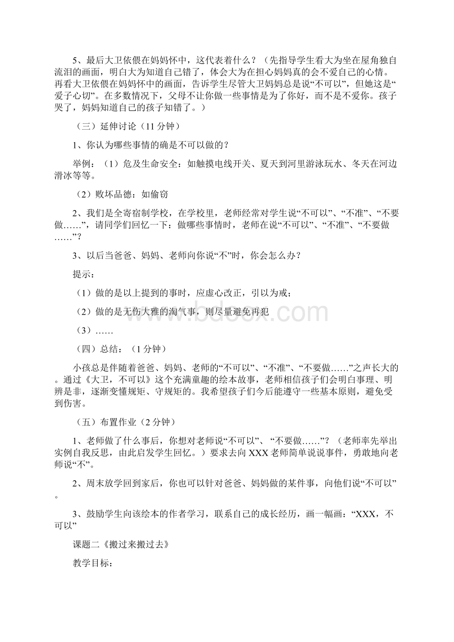 绘本教案三年级Word文件下载.docx_第2页