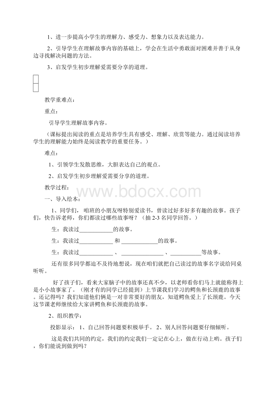 绘本教案三年级Word文件下载.docx_第3页