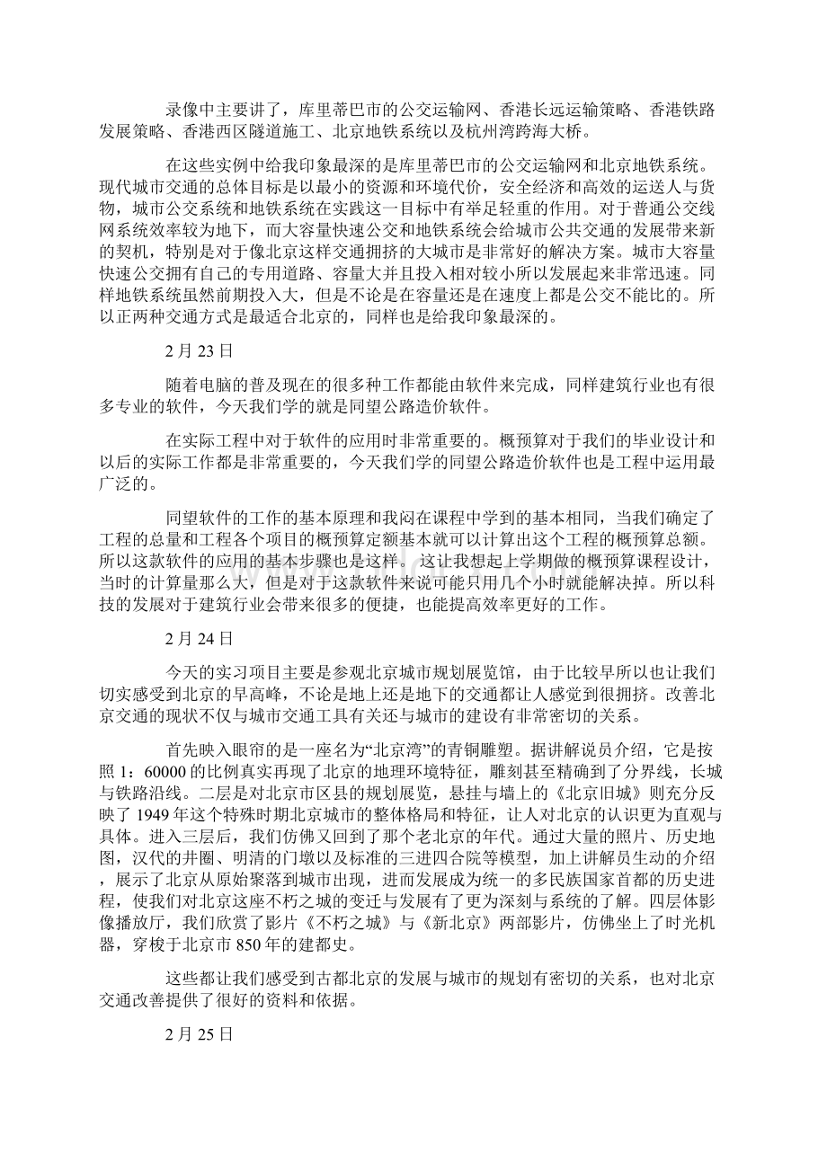 最新土木工程实习日记4篇word范文 9页.docx_第2页