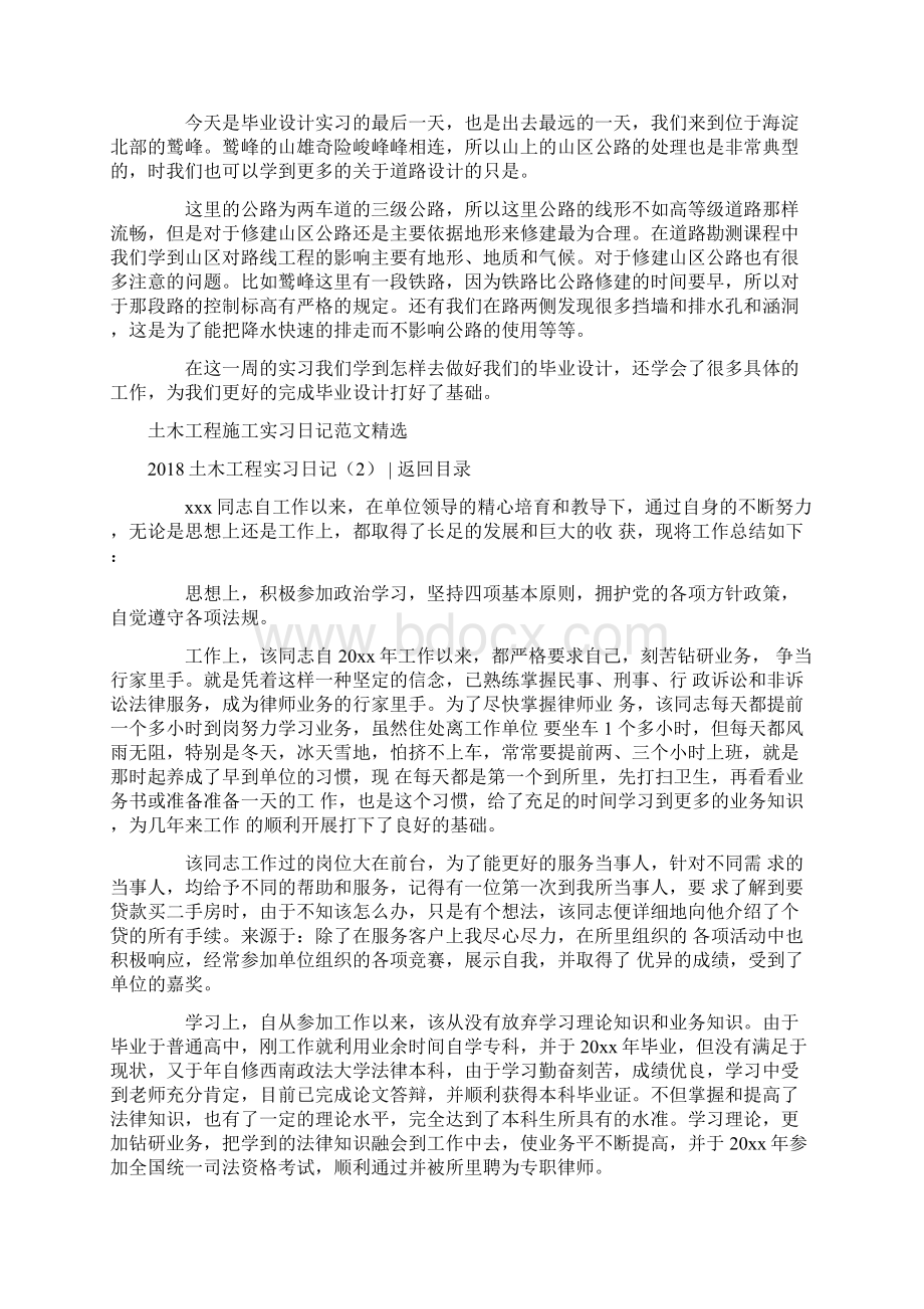 最新土木工程实习日记4篇word范文 9页.docx_第3页