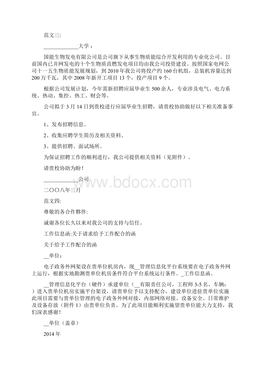 工作信息函工作函范文.docx_第2页