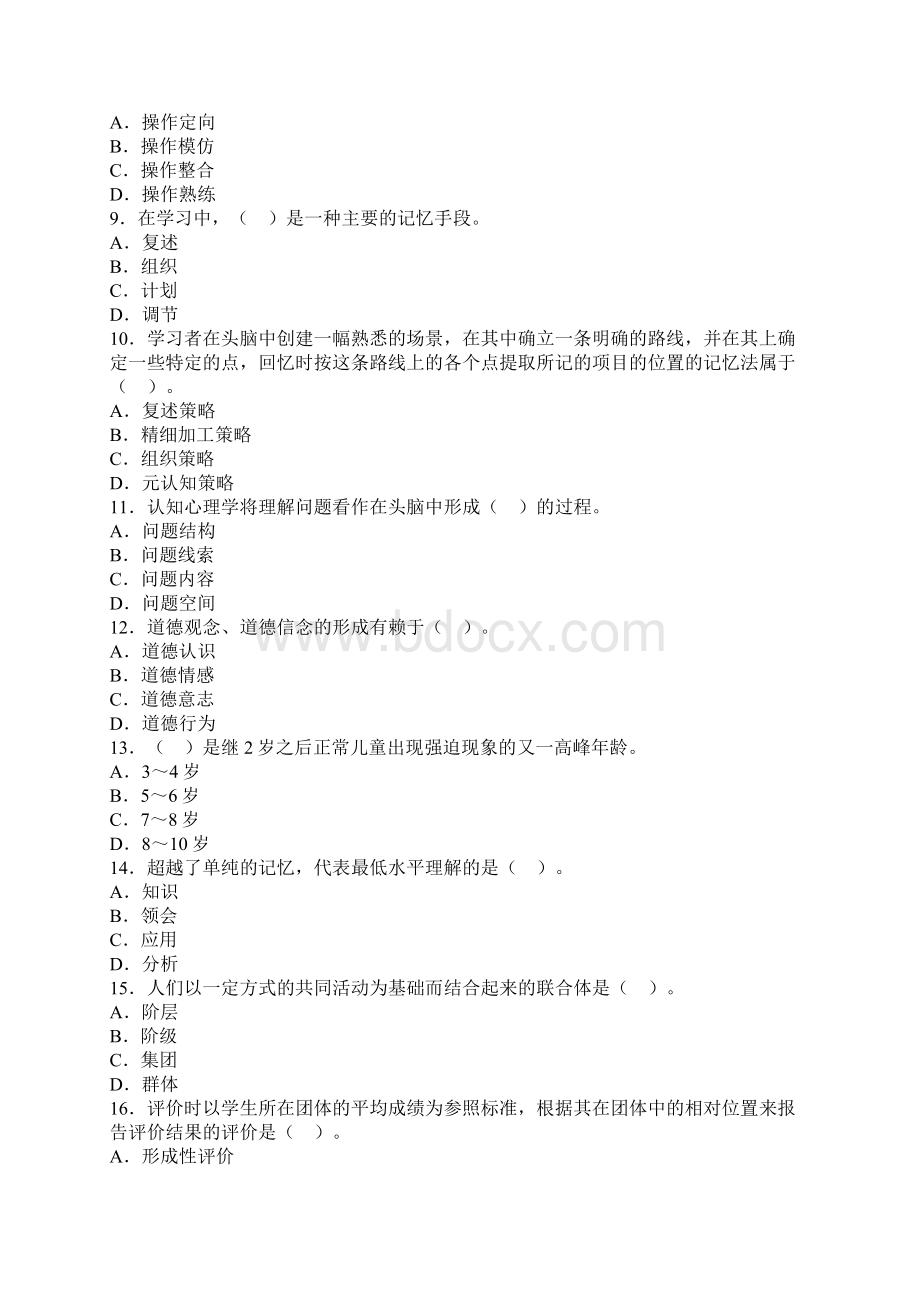 江西教师资格小学教育心理学临考冲刺题一.docx_第2页