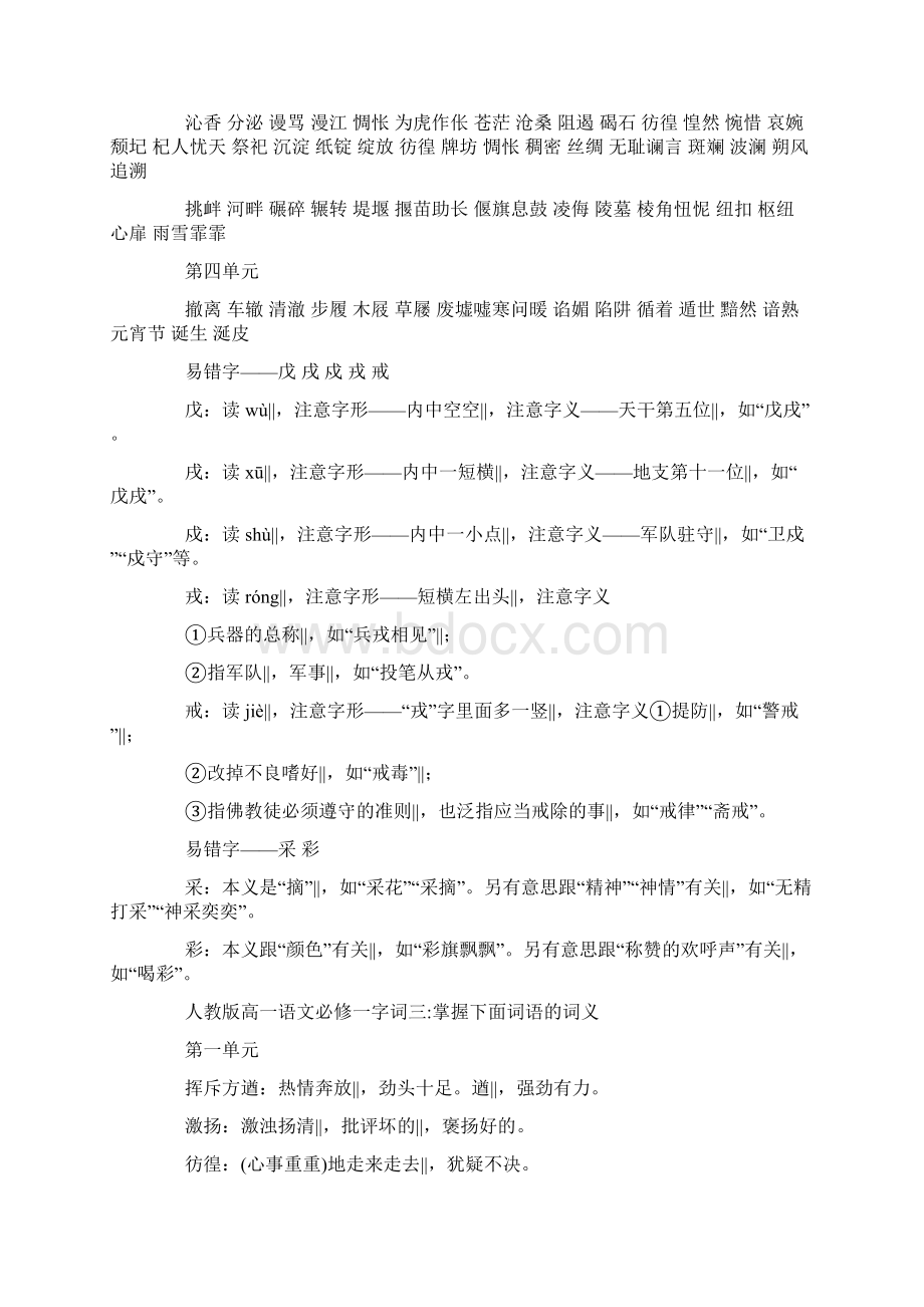 人教版高一语文必修一字词整理.docx_第2页