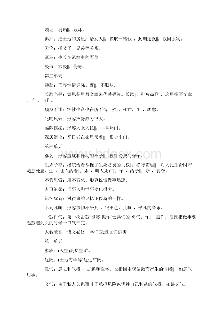 人教版高一语文必修一字词整理.docx_第3页