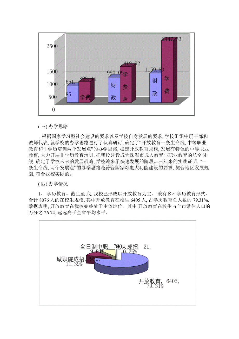 珠海广播电视大学.docx_第2页