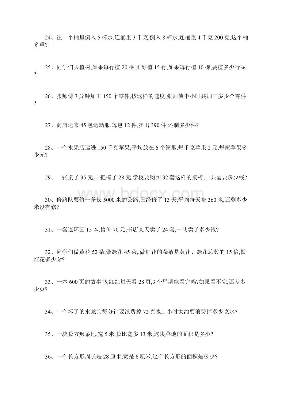 人教版三年级下册应用题60道Word下载.docx_第3页