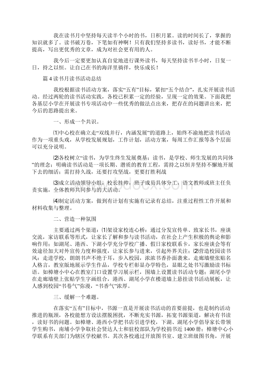 读书月读书活动总结四篇最新.docx_第3页