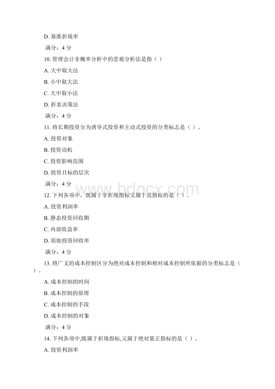 东财管理会计在线作业及答案Word格式.docx_第3页