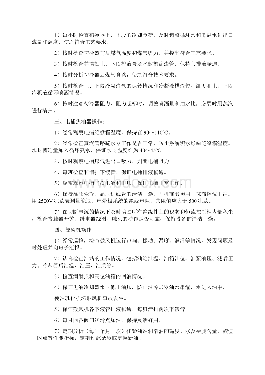 化工厂安全操作规程.docx_第2页