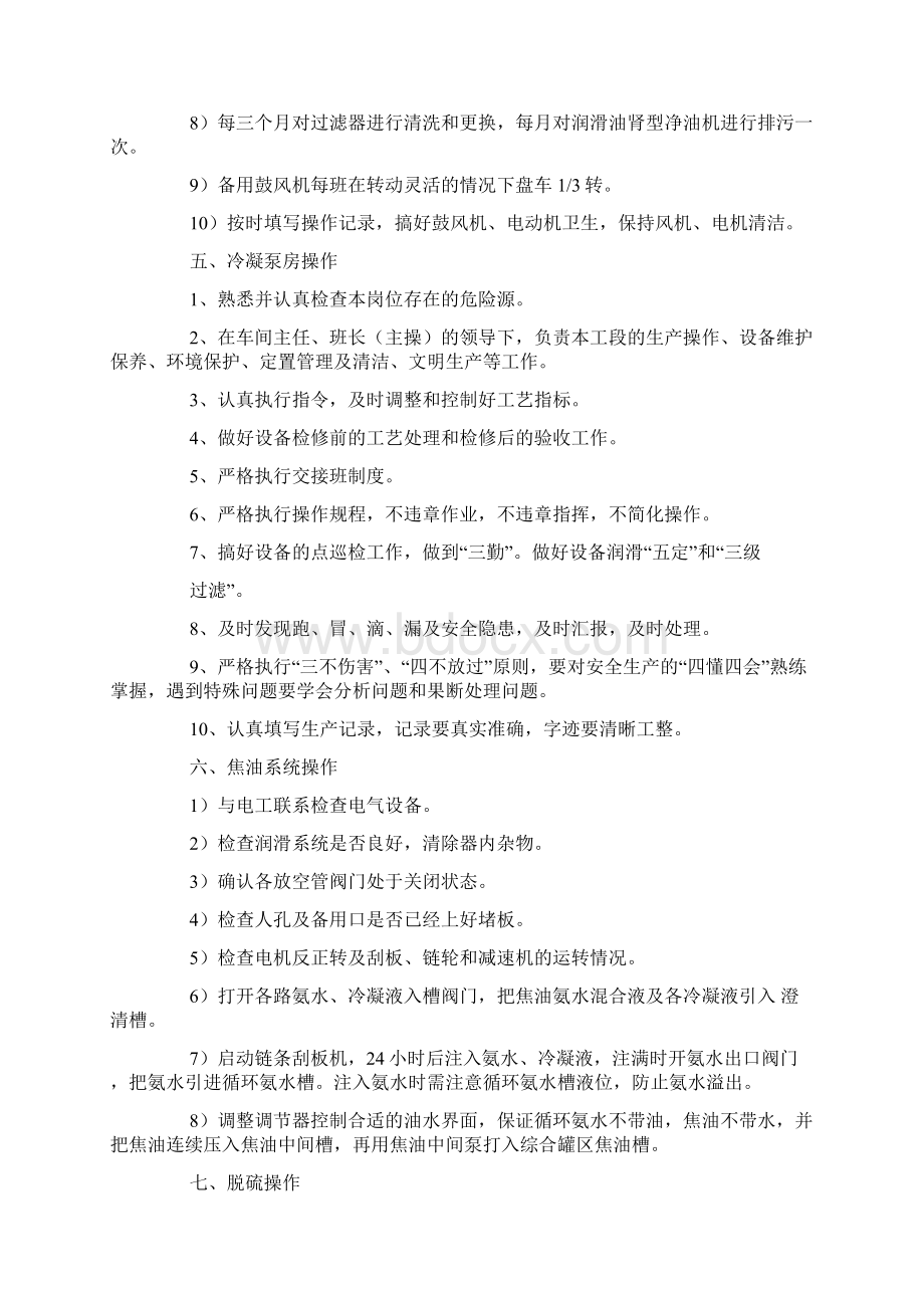 化工厂安全操作规程.docx_第3页