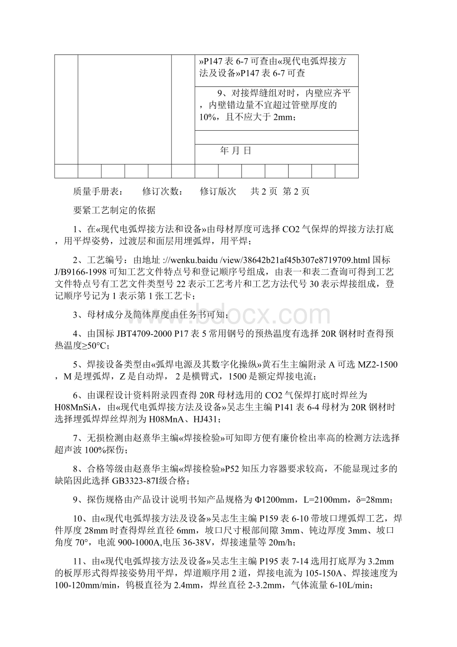 焊接工艺卡WPSWord格式文档下载.docx_第3页