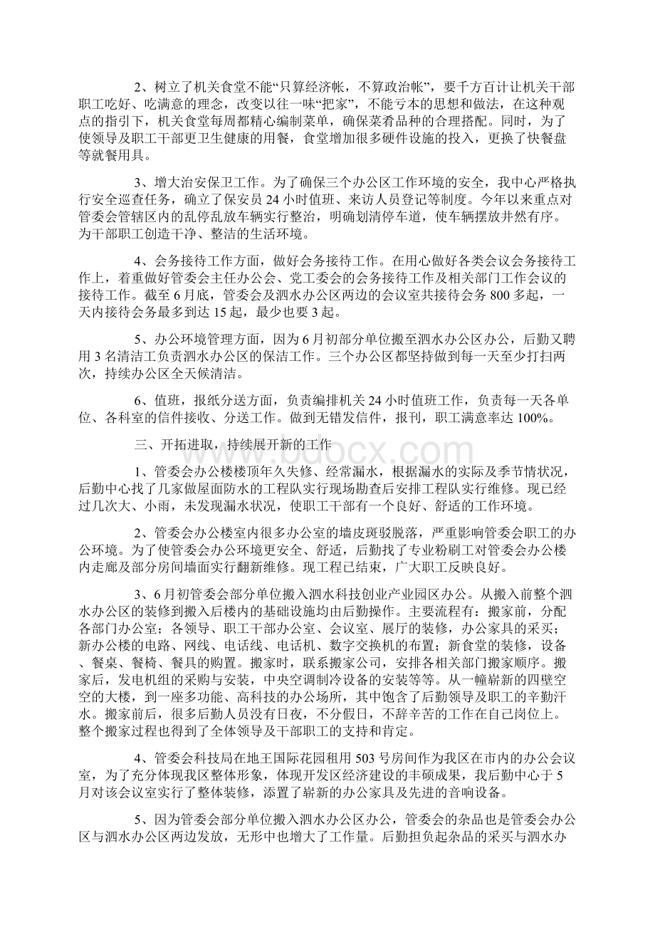 机关后勤述职报告格式三篇Word文档格式.docx_第2页