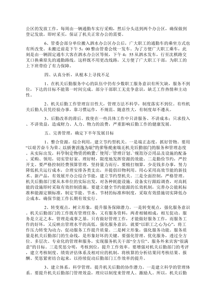 机关后勤述职报告格式三篇.docx_第3页