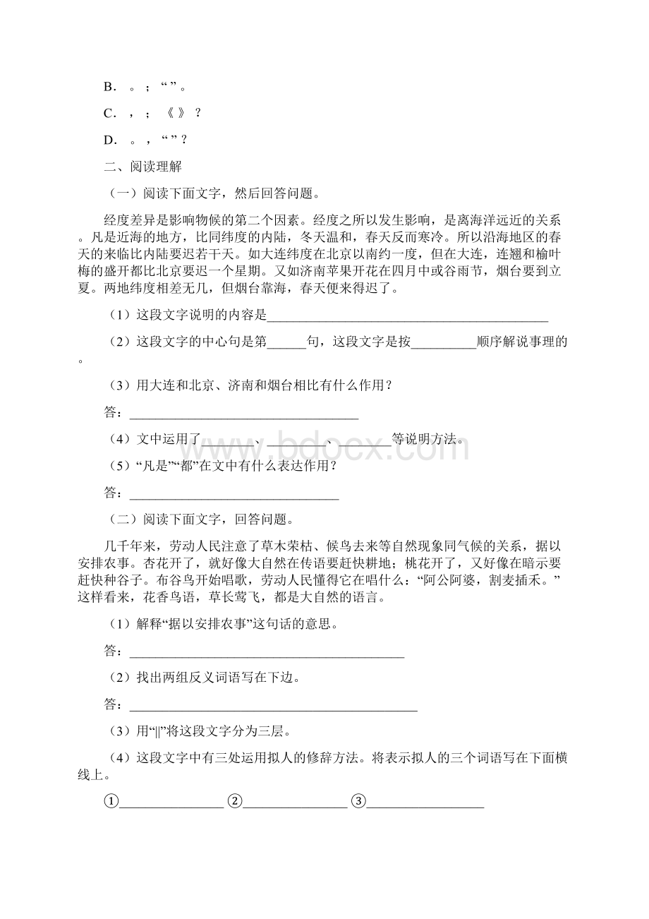 新版部编人教版八年级下册语文大自然的语言同步练习最新编辑.docx_第3页