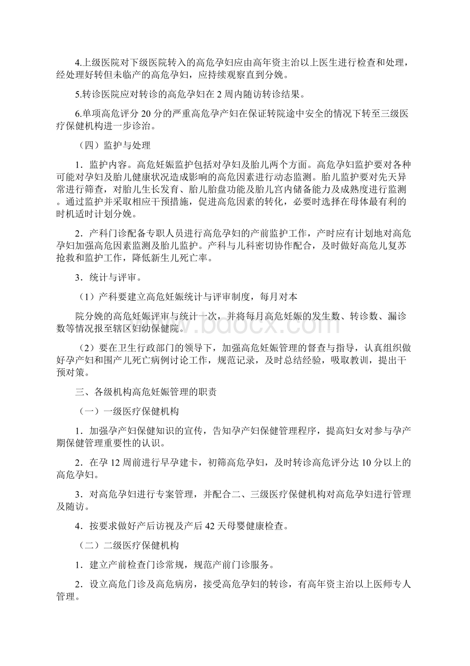 危重孕产妇救治中心基本工作制度汇编.docx_第2页