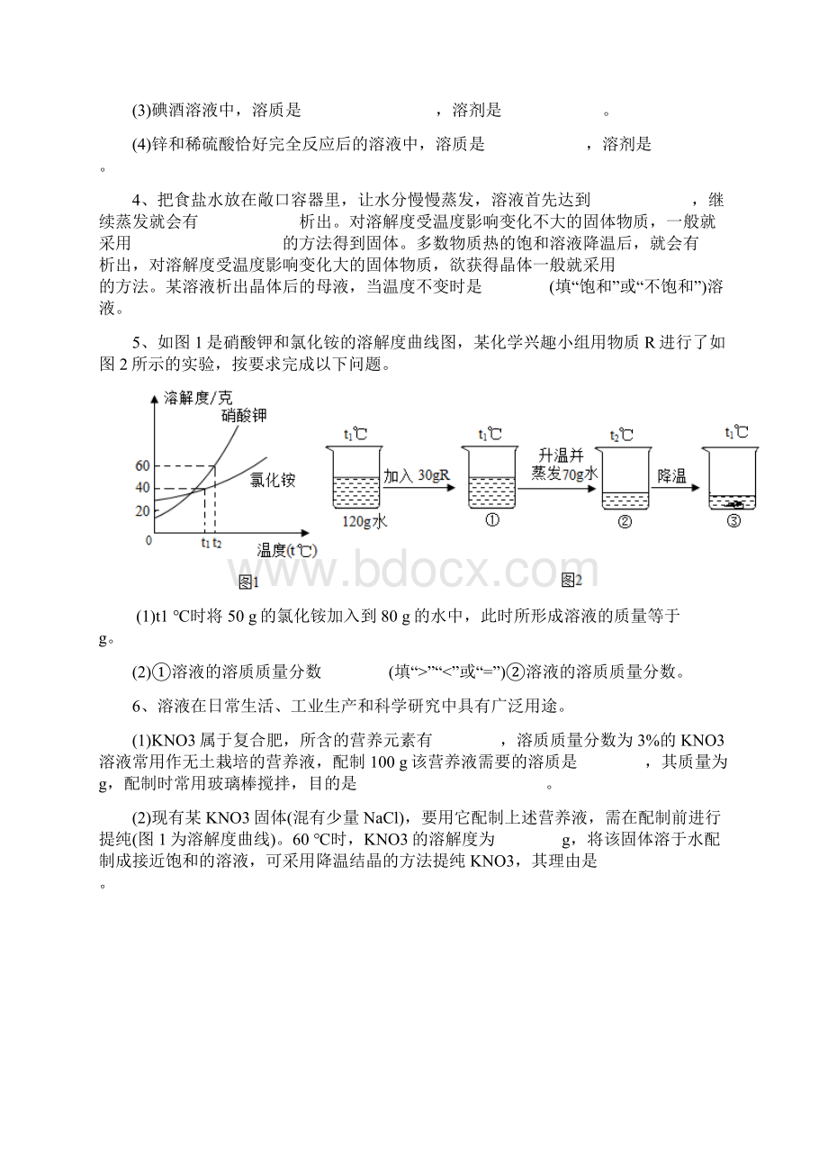 中考化学《溶液》专题复习训练.docx_第2页