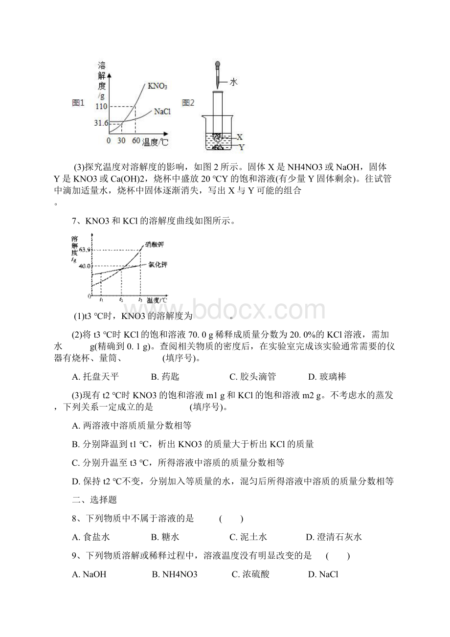 中考化学《溶液》专题复习训练.docx_第3页