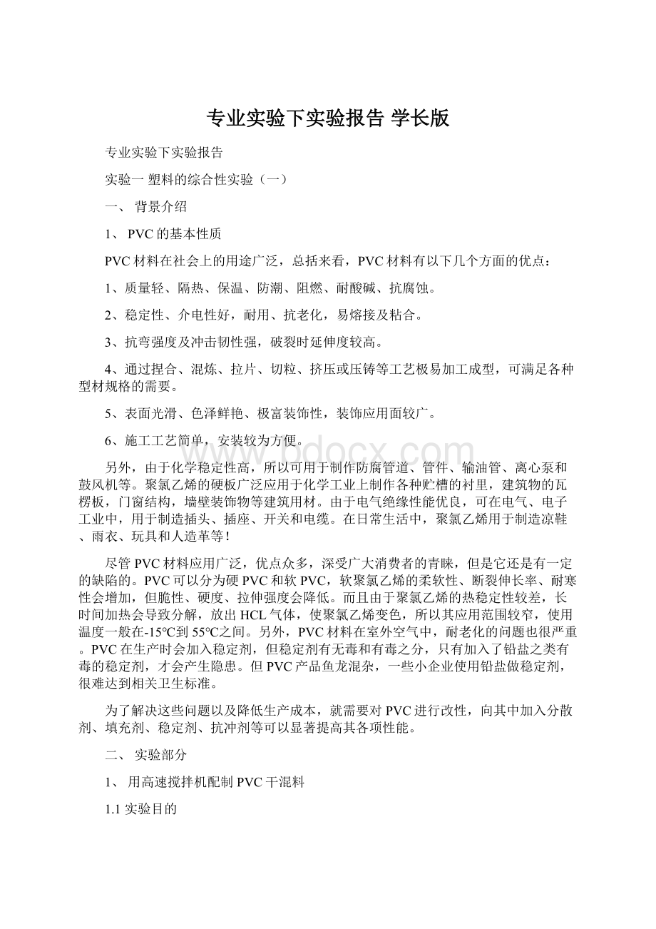 专业实验下实验报告 学长版Word格式文档下载.docx_第1页