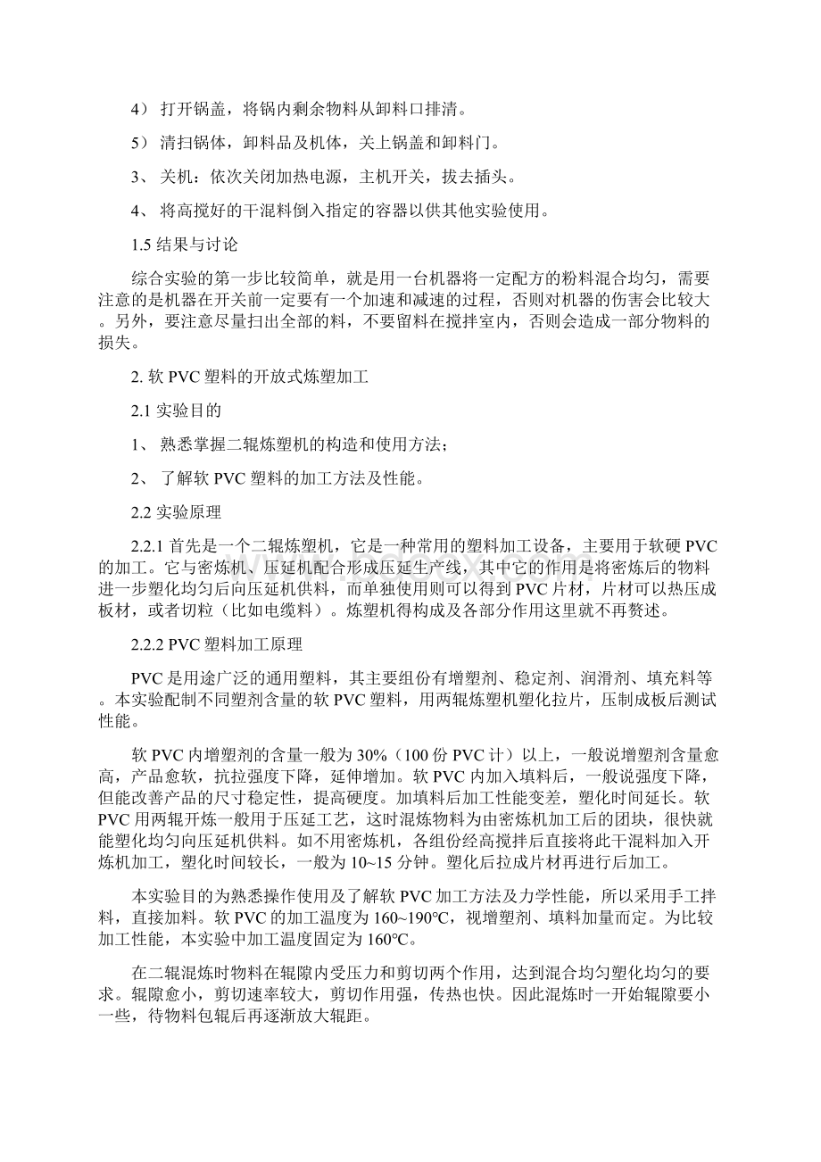 专业实验下实验报告 学长版Word格式文档下载.docx_第3页