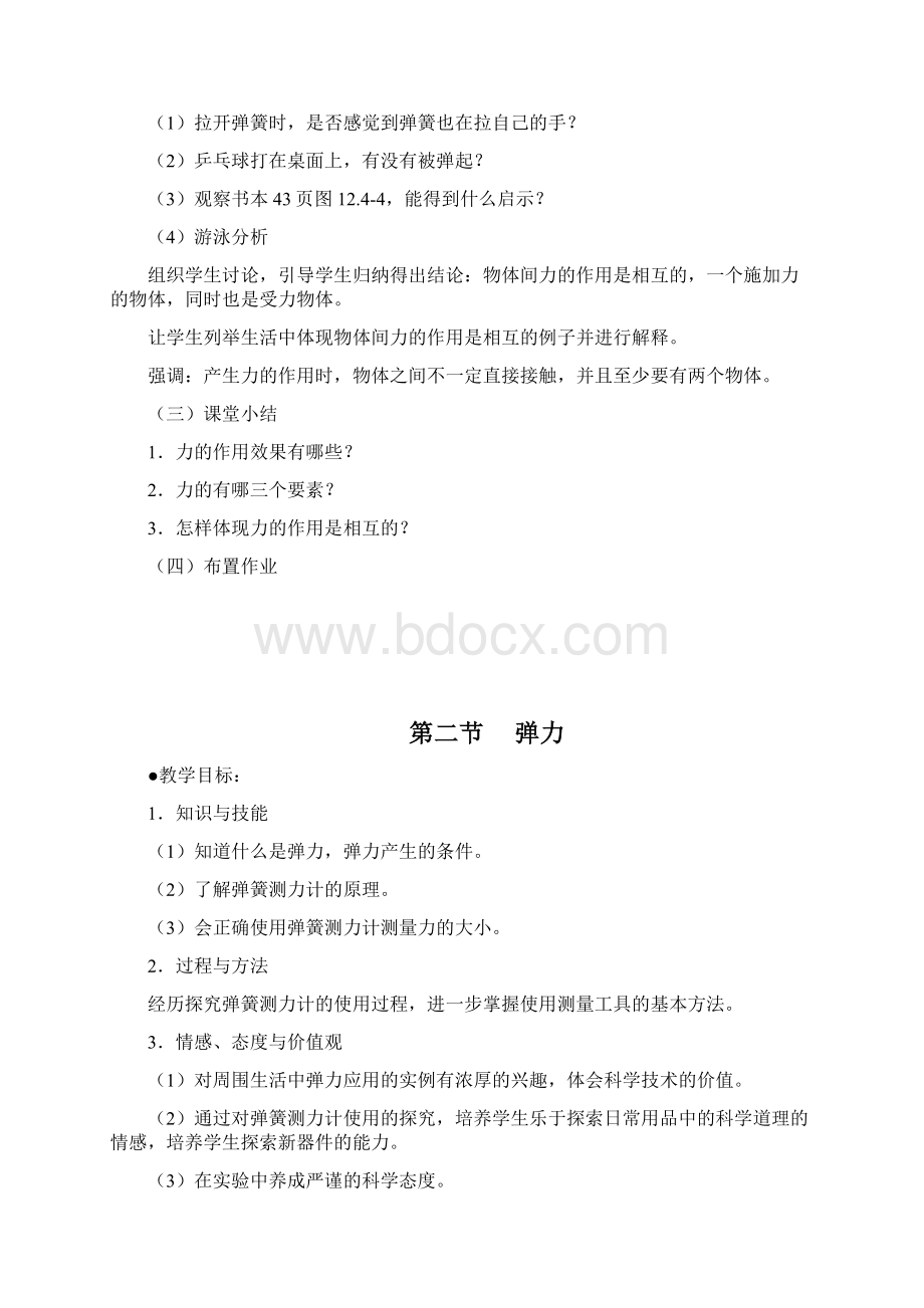 最新人教版八年级下册物理教案电子教案.docx_第3页