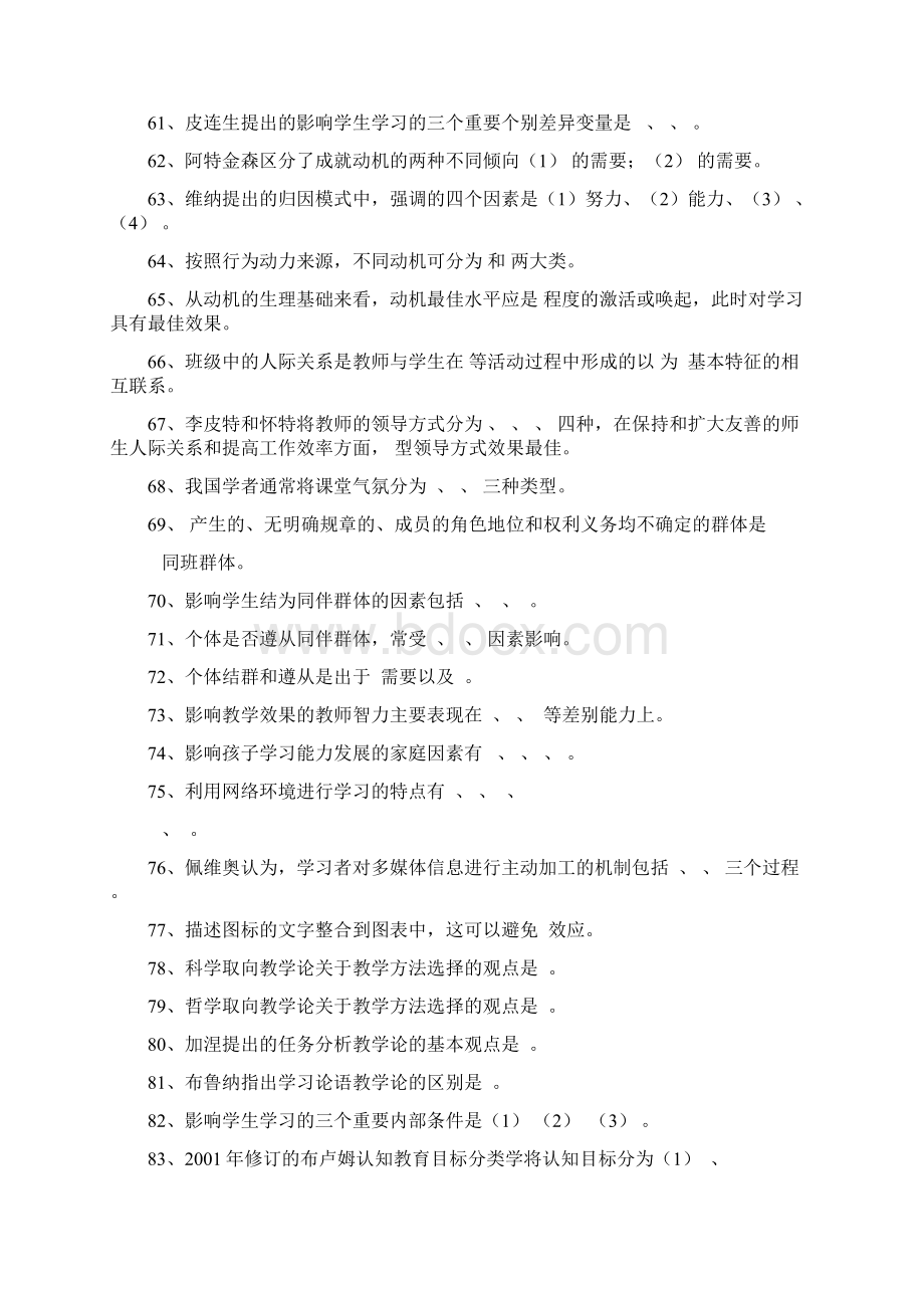 教育心理学练习题.docx_第2页