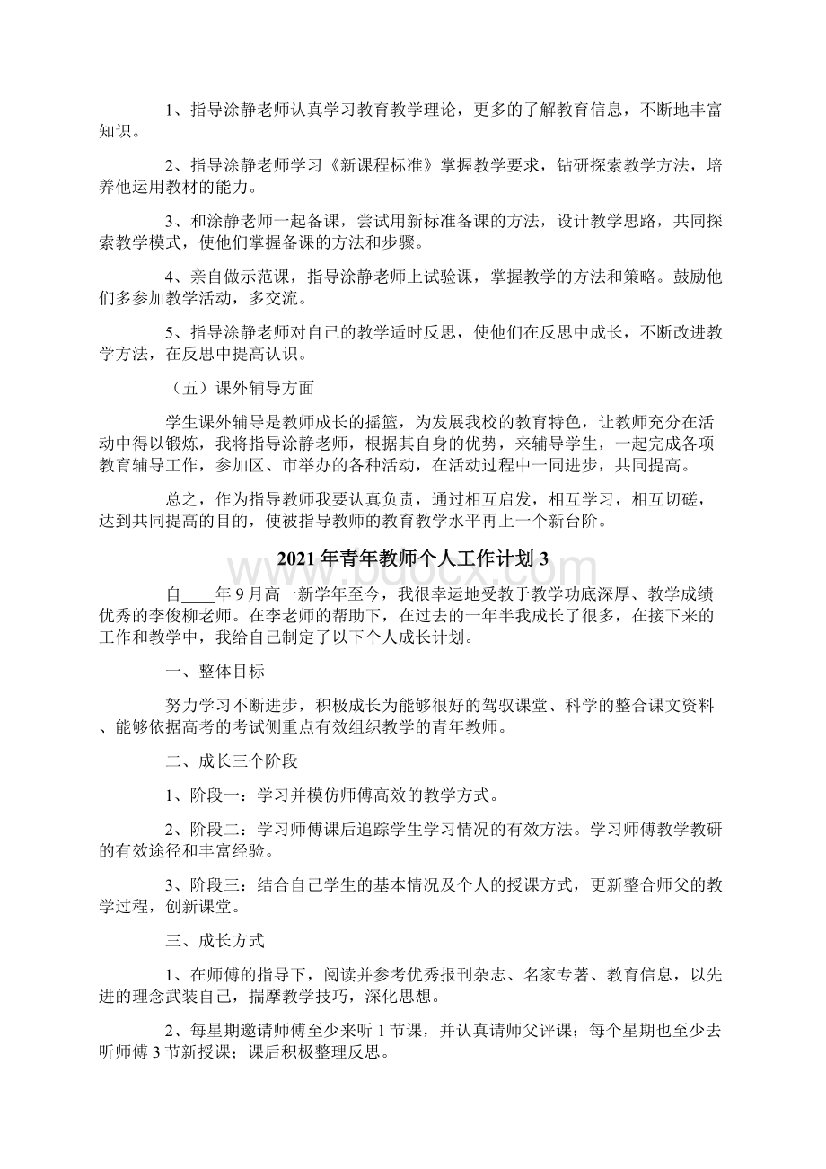 青年教师个人工作计划.docx_第3页