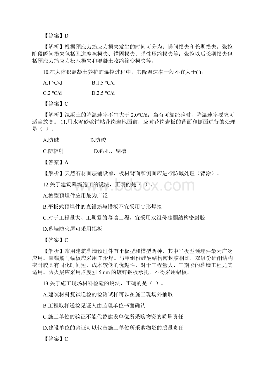 一级建造师建筑实务真题参考答案及解析文档格式.docx_第3页