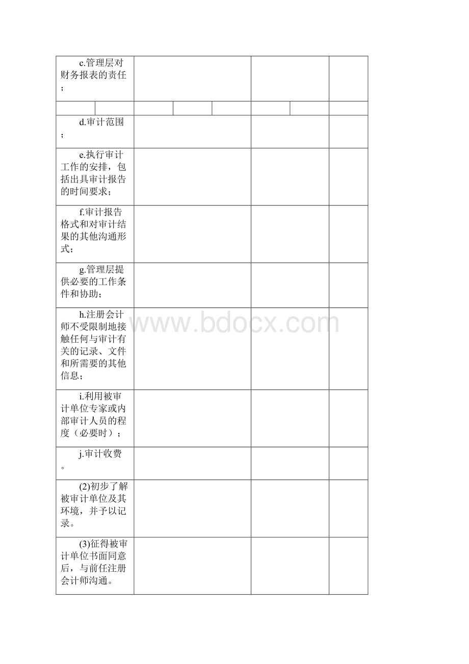 会计师审计综合实训一初步业务活动工作底稿课件Word文档格式.docx_第3页