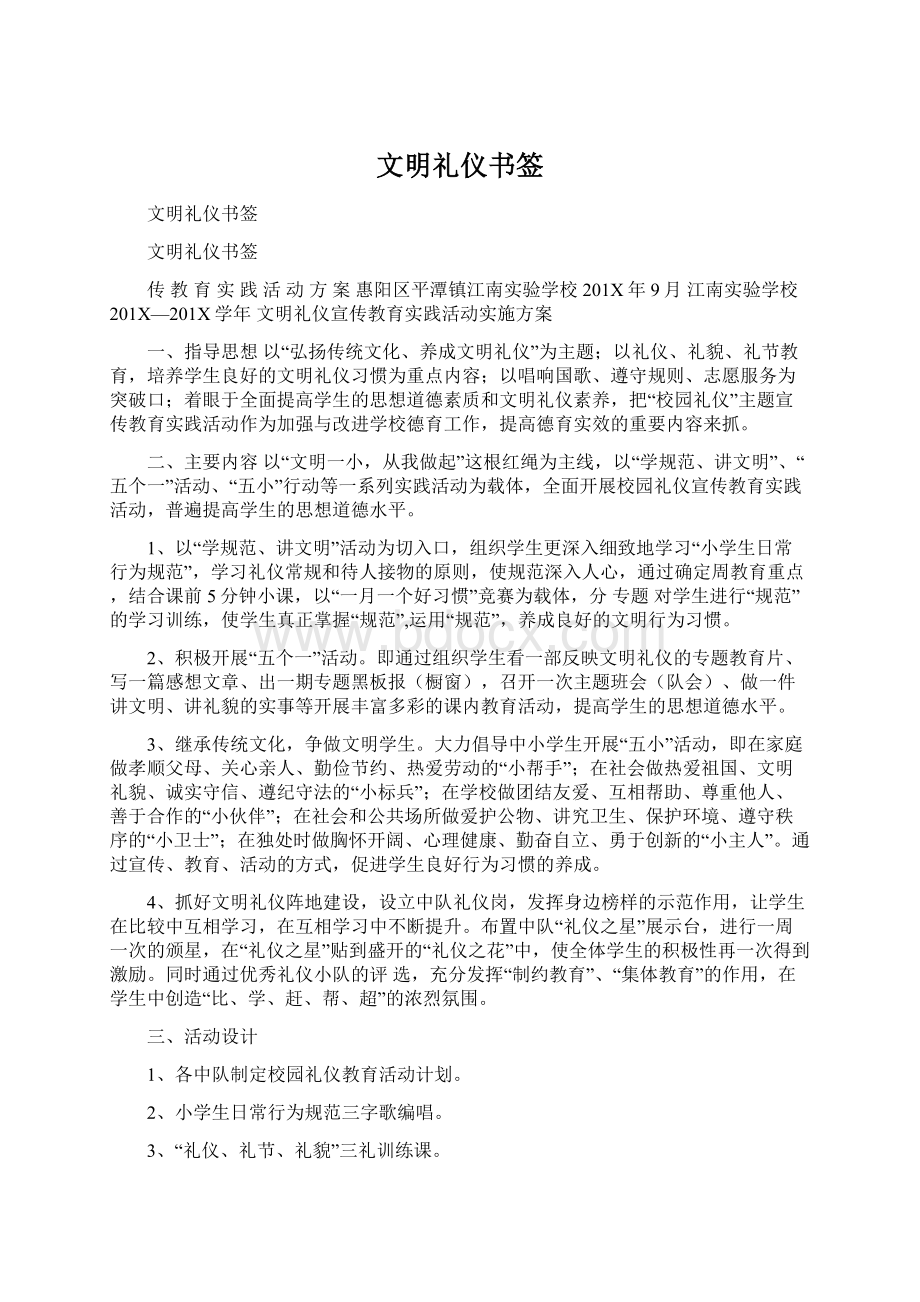 文明礼仪书签Word格式文档下载.docx