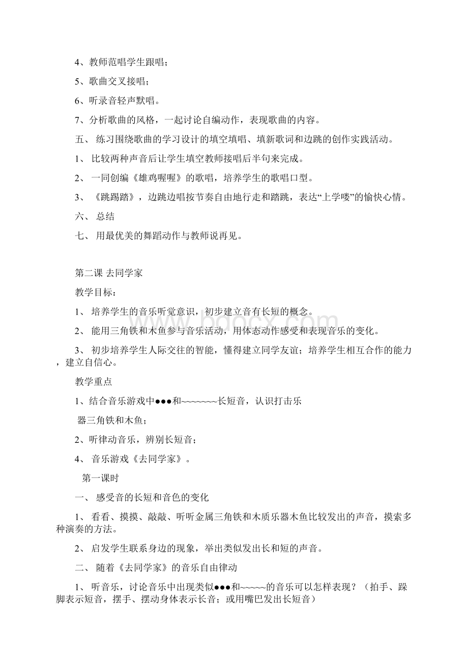 粤教版小学音乐教案Word下载.docx_第2页