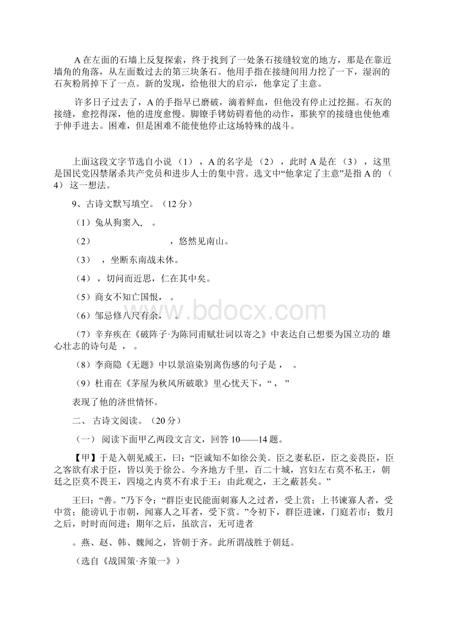 届中考模拟辽宁省营口市老边区文份中考语文模拟试题.docx_第3页