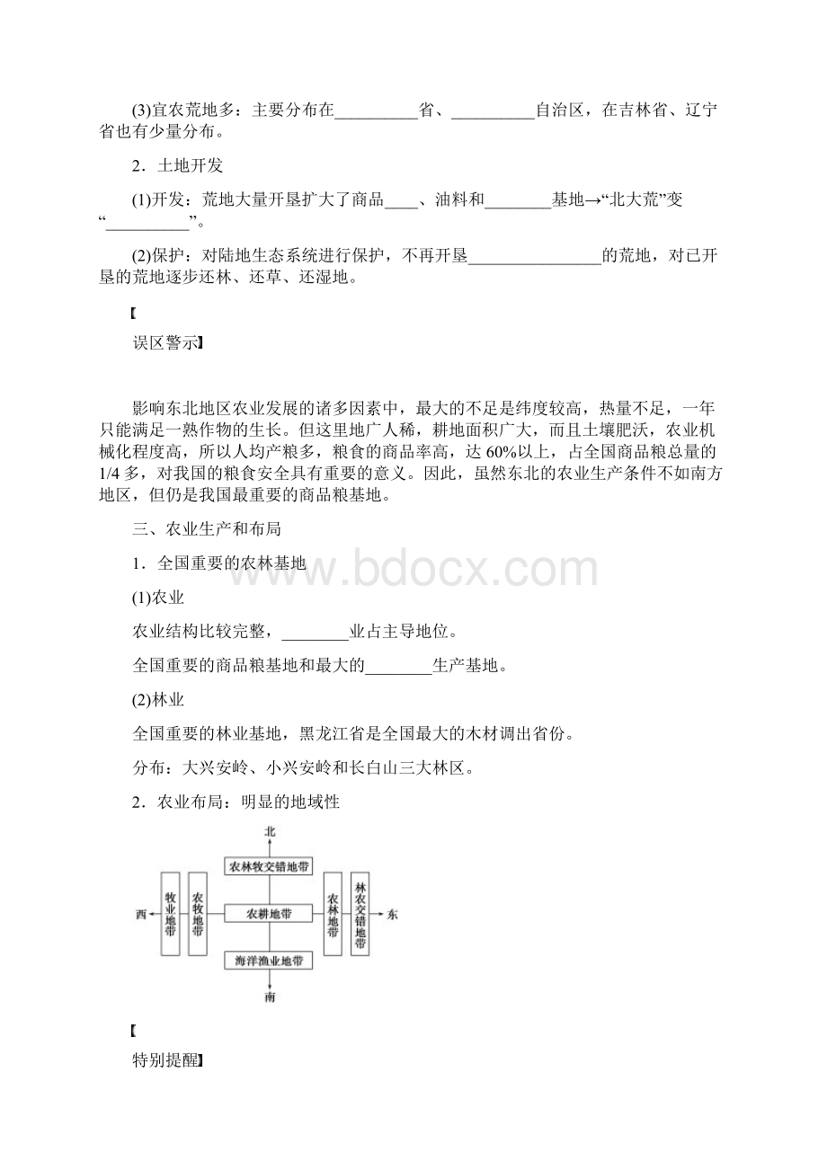 届高考地理一轮复习讲义必修三第四单元第2讲《农业与区域可持续发展以东北地区为例》教案鲁教版Word文档格式.docx_第2页