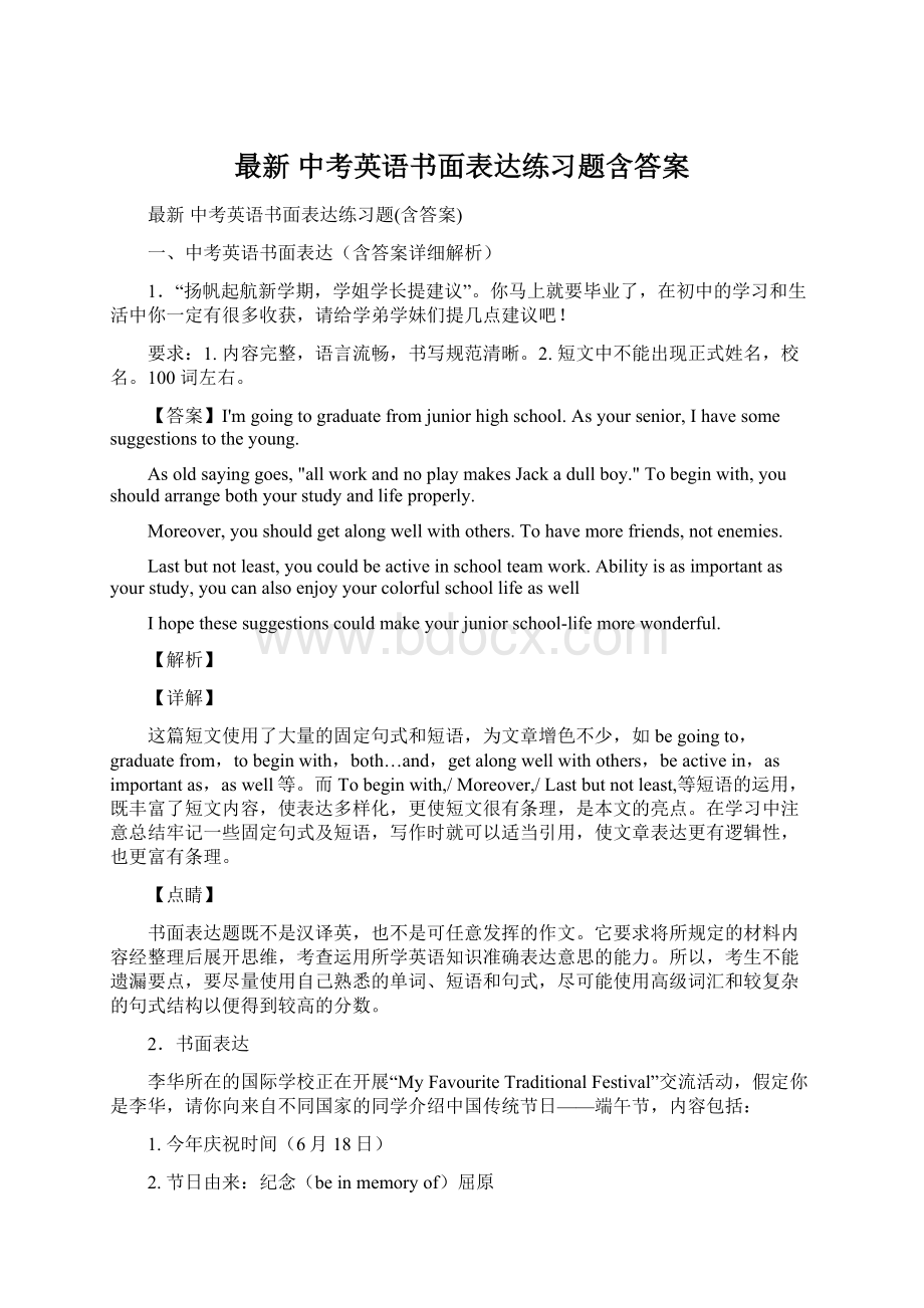 最新 中考英语书面表达练习题含答案文档格式.docx_第1页