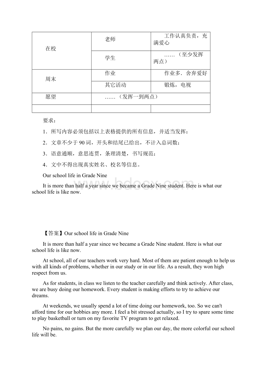 最新 中考英语书面表达练习题含答案文档格式.docx_第3页