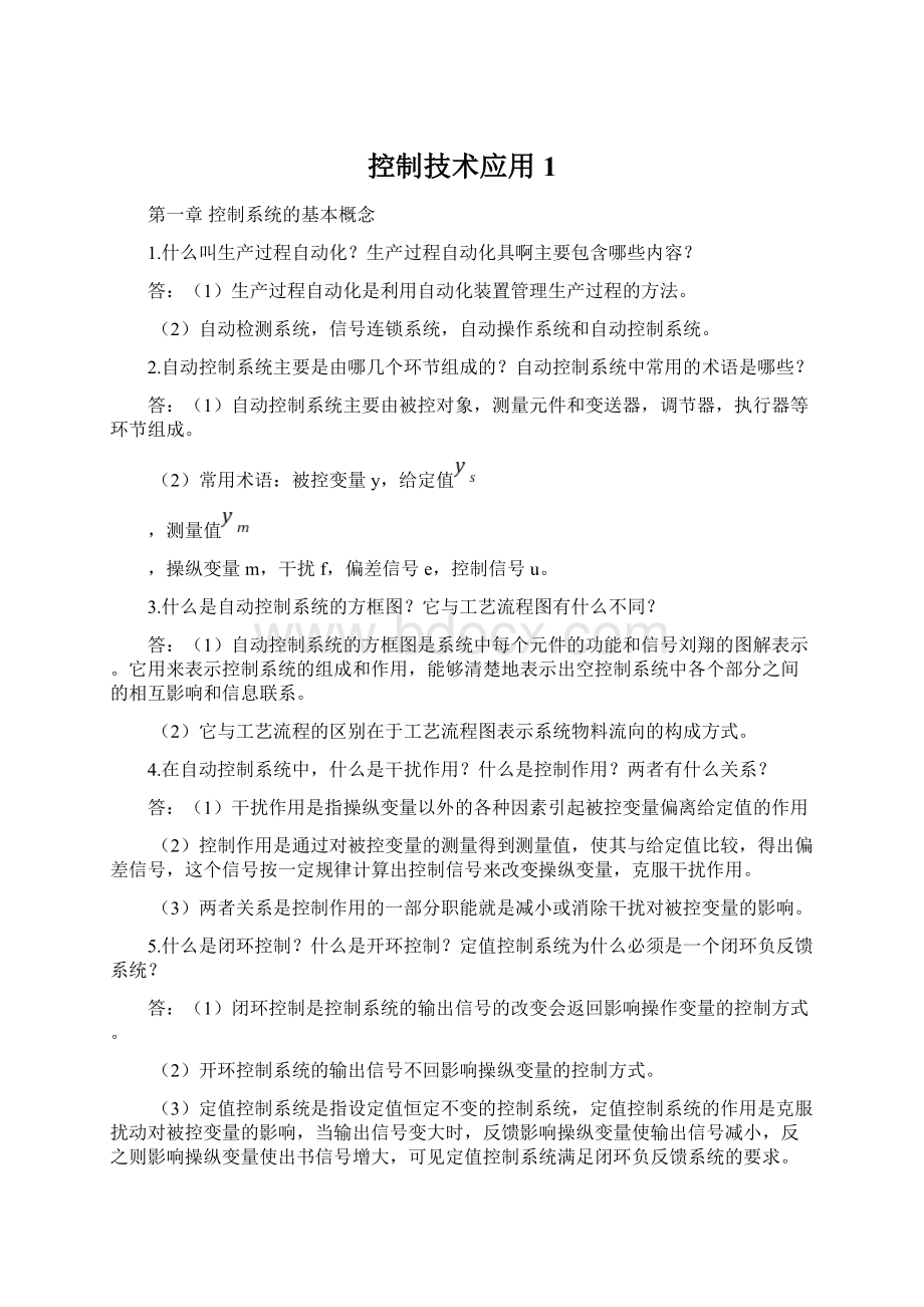 控制技术应用1Word下载.docx_第1页