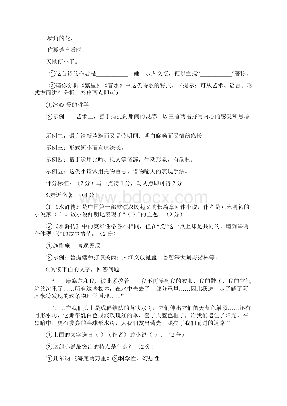 中考名著阅读训练469题附答案.docx_第2页