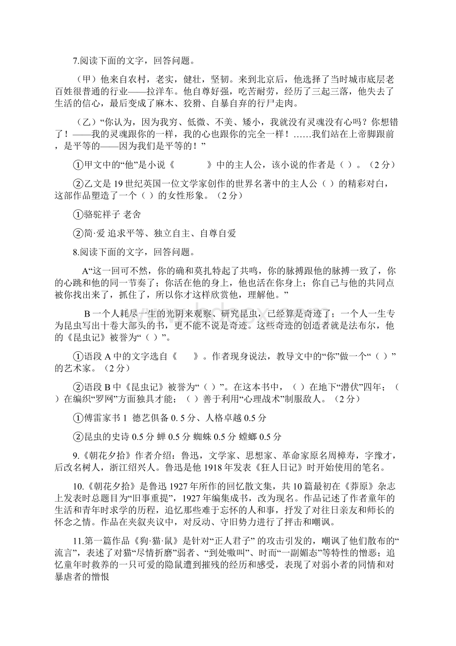 中考名著阅读训练469题附答案Word文档下载推荐.docx_第3页