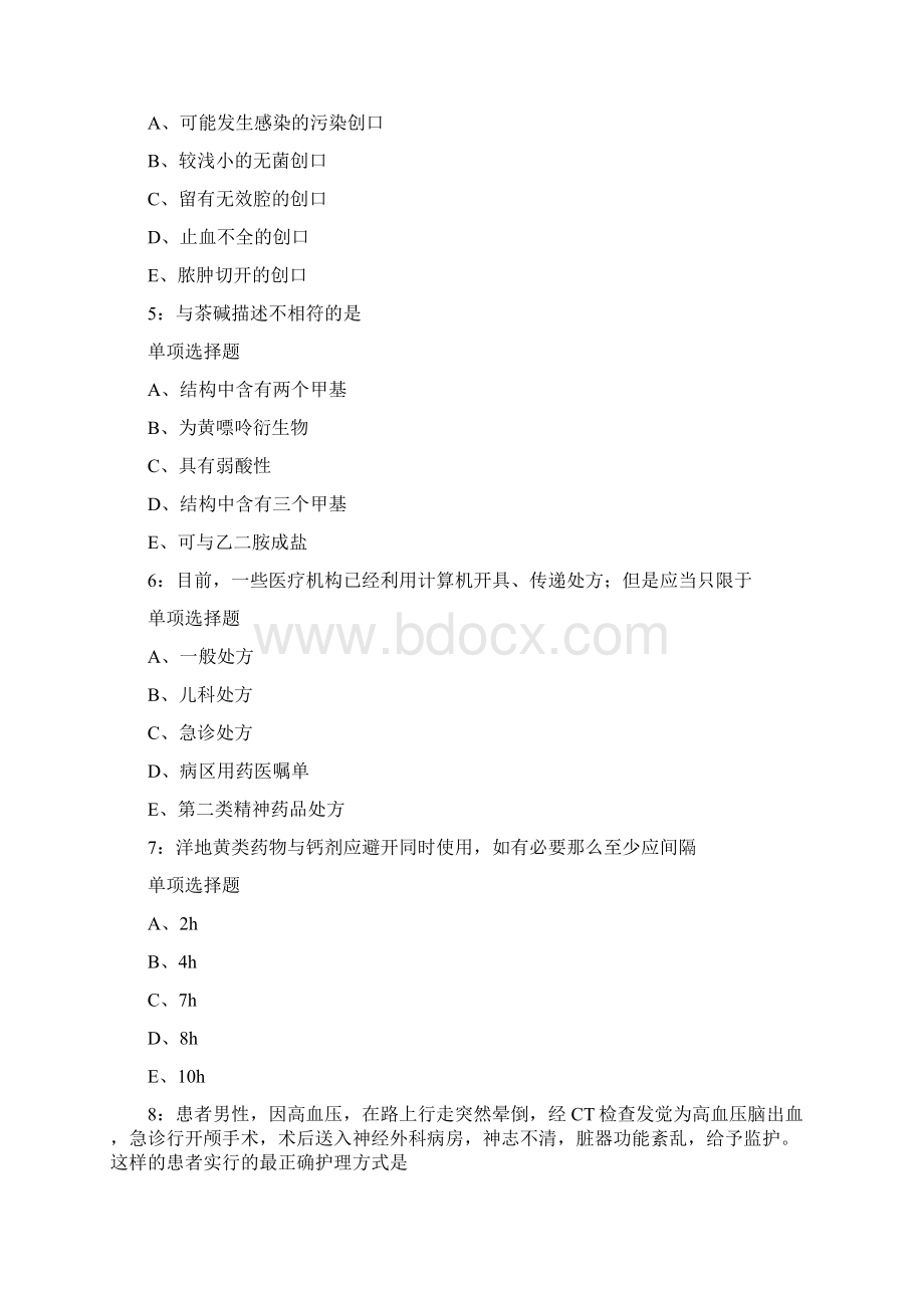 永顺卫生系统招聘考试真题含答案及部分解析Word文档格式.docx_第2页