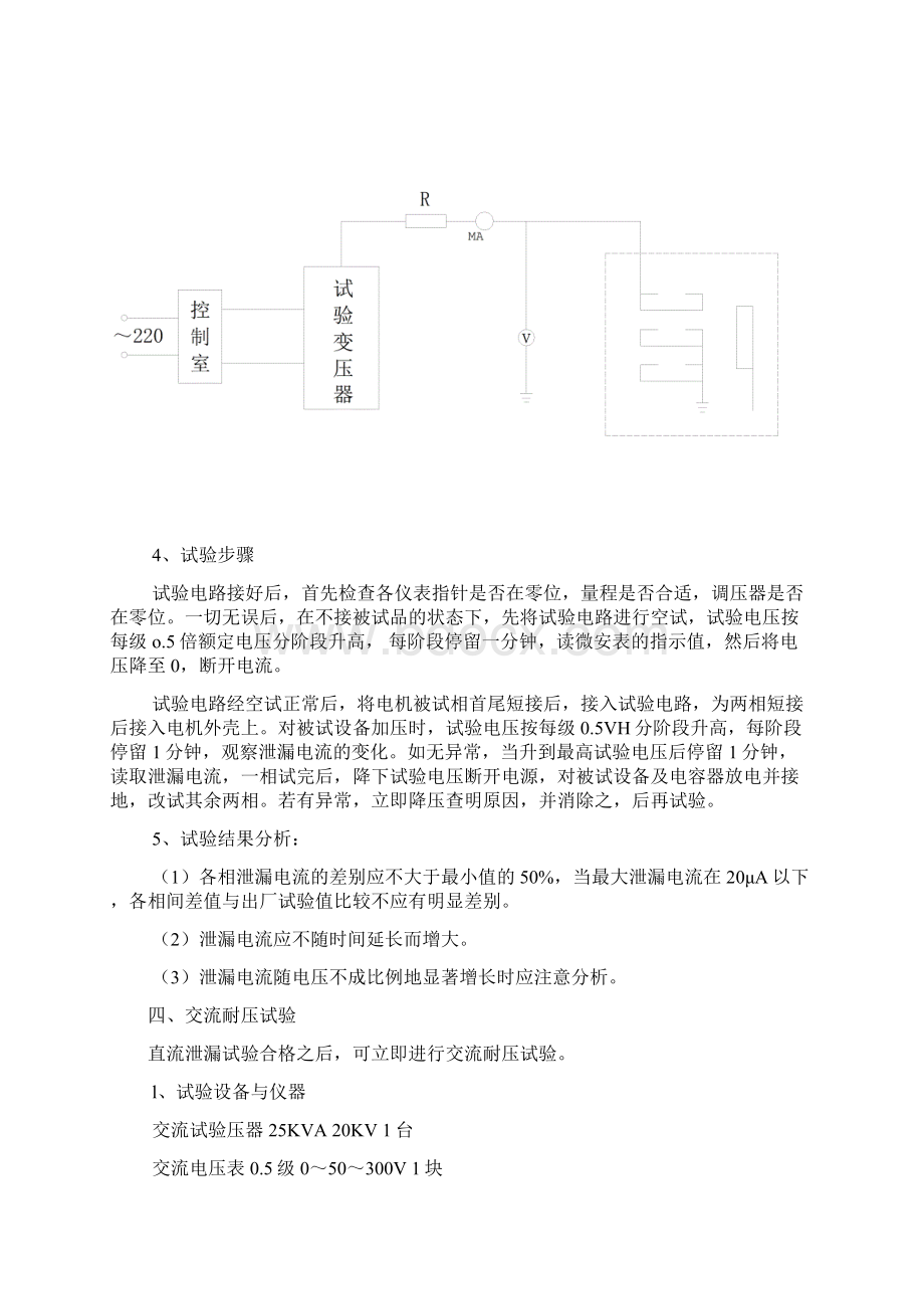 发电机调试方案Word文档下载推荐.docx_第2页