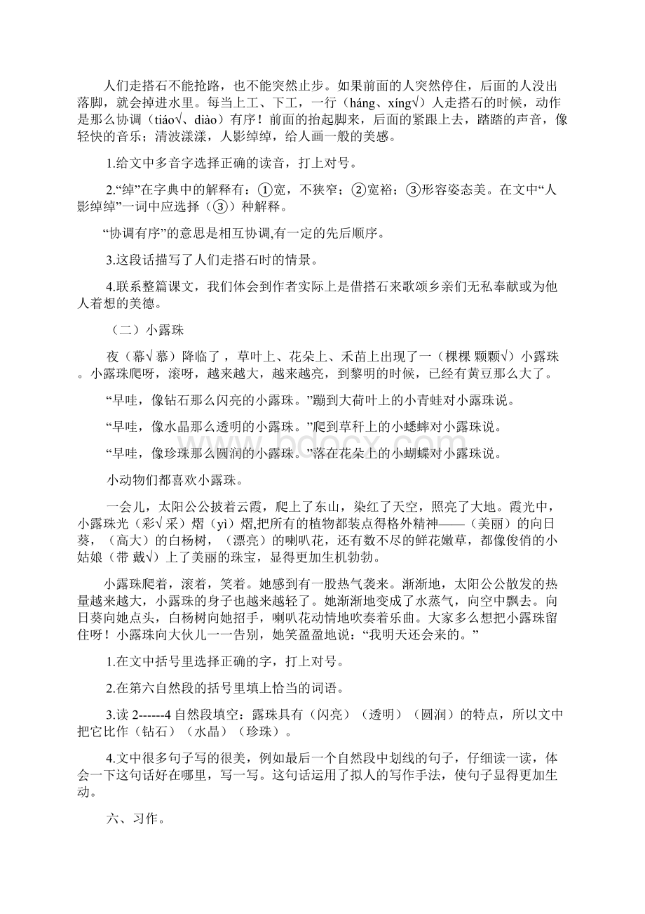 四年级上册综合练习一卷子习作及答案.docx_第2页