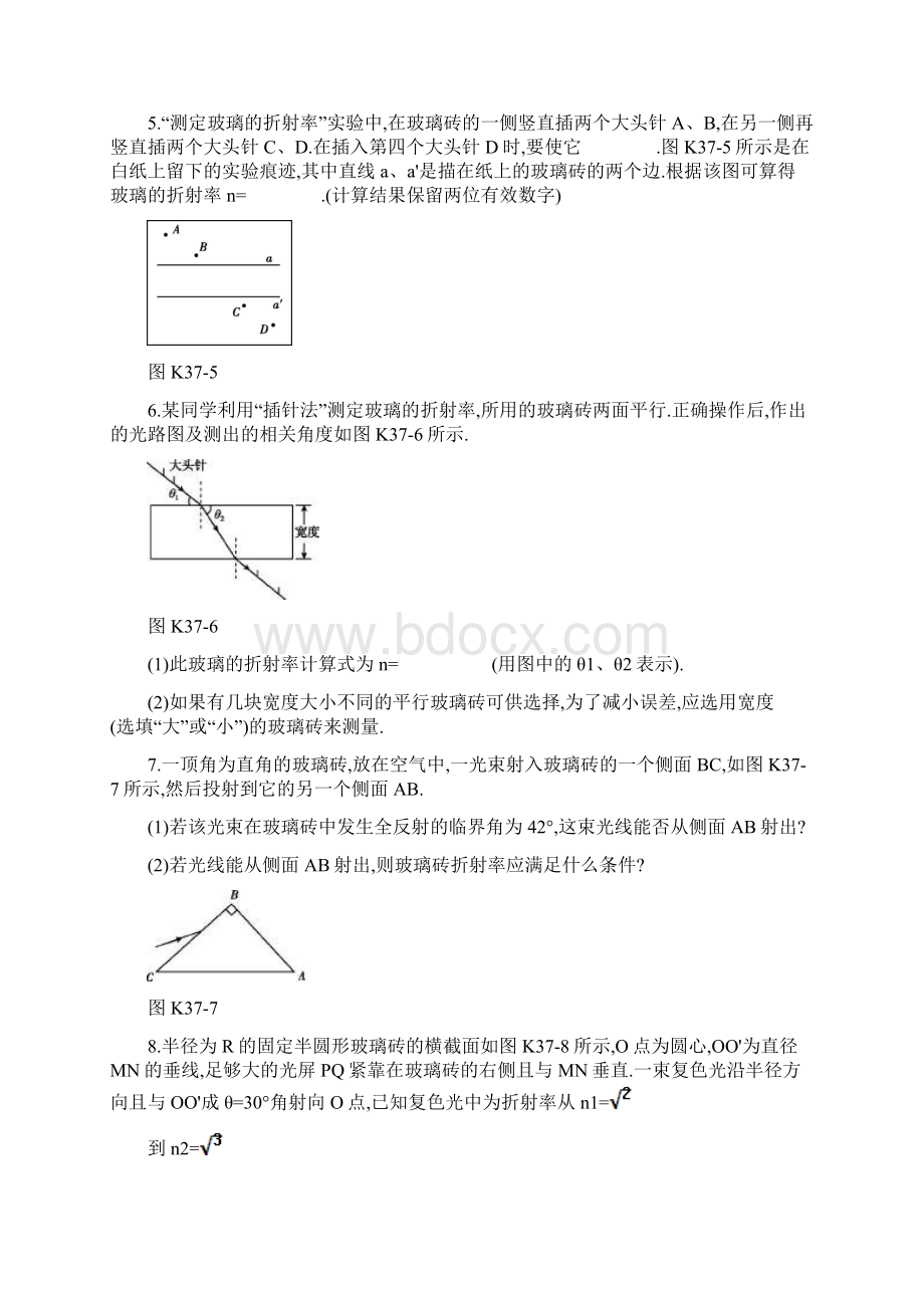 高考物理一轮复习第15单元光学电磁波相对论作业正文Word格式文档下载.docx_第3页