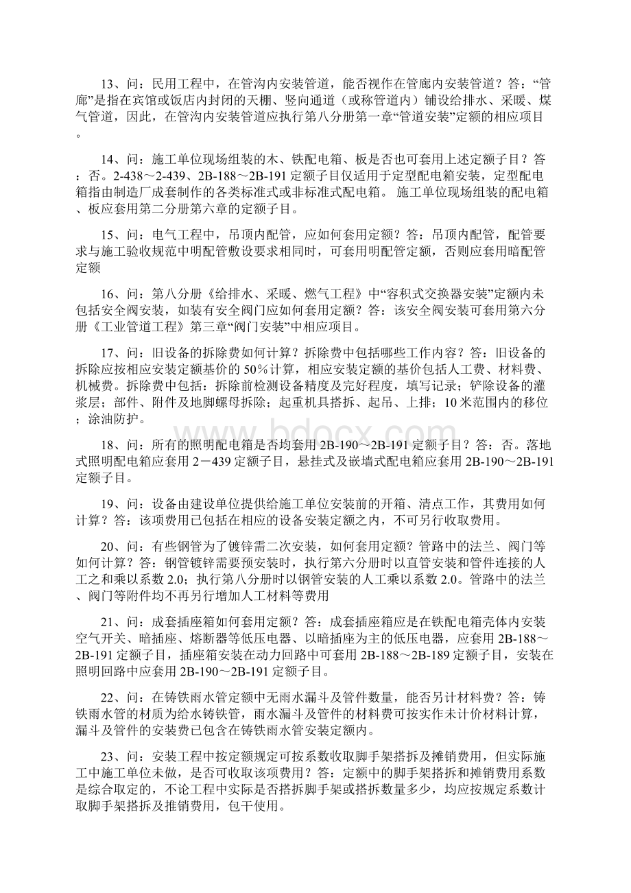 水电安装工程造价答疑173问.docx_第2页