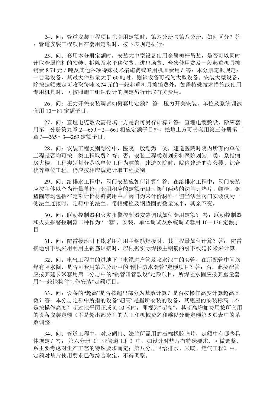 水电安装工程造价答疑173问.docx_第3页