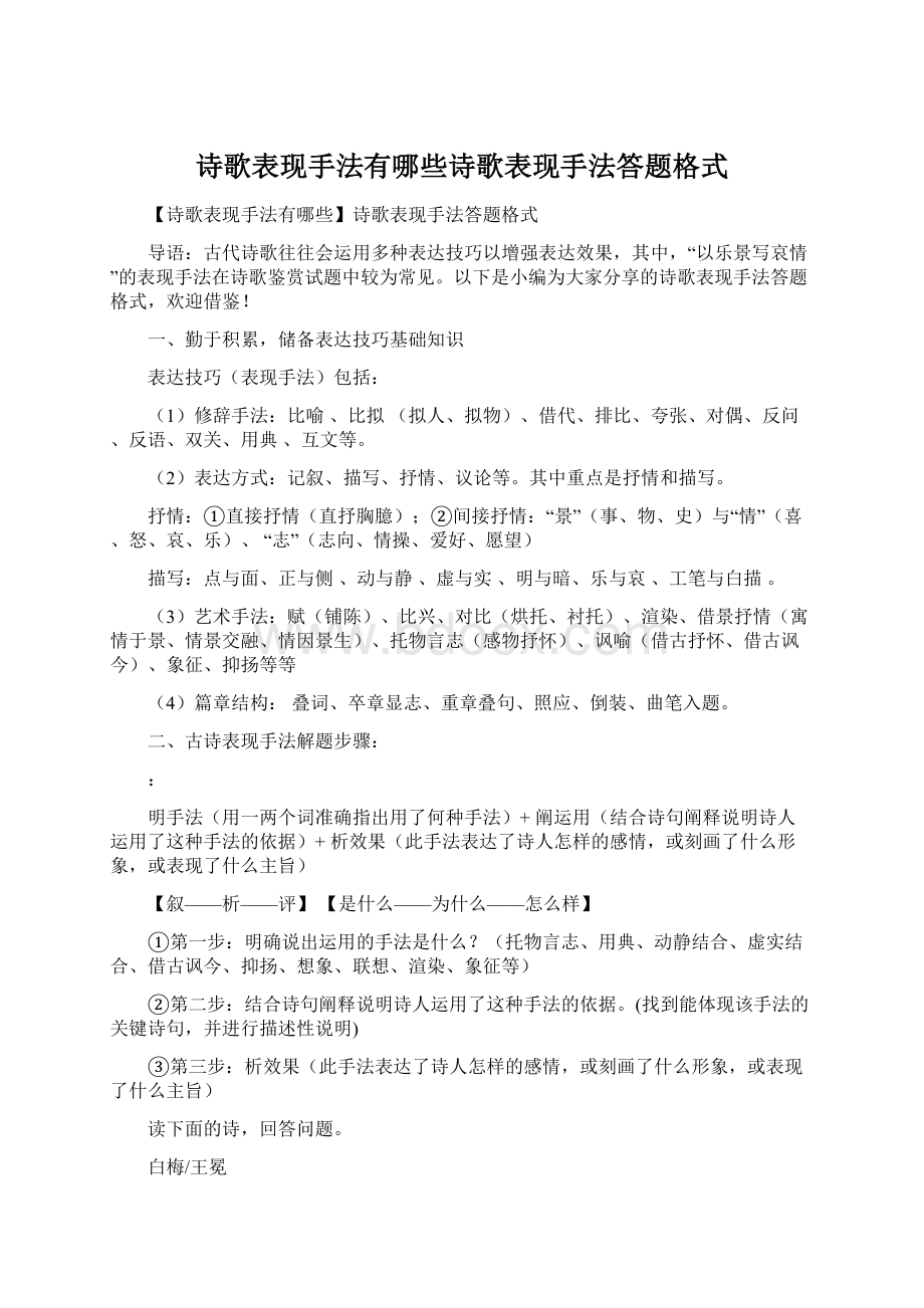 诗歌表现手法有哪些诗歌表现手法答题格式.docx_第1页