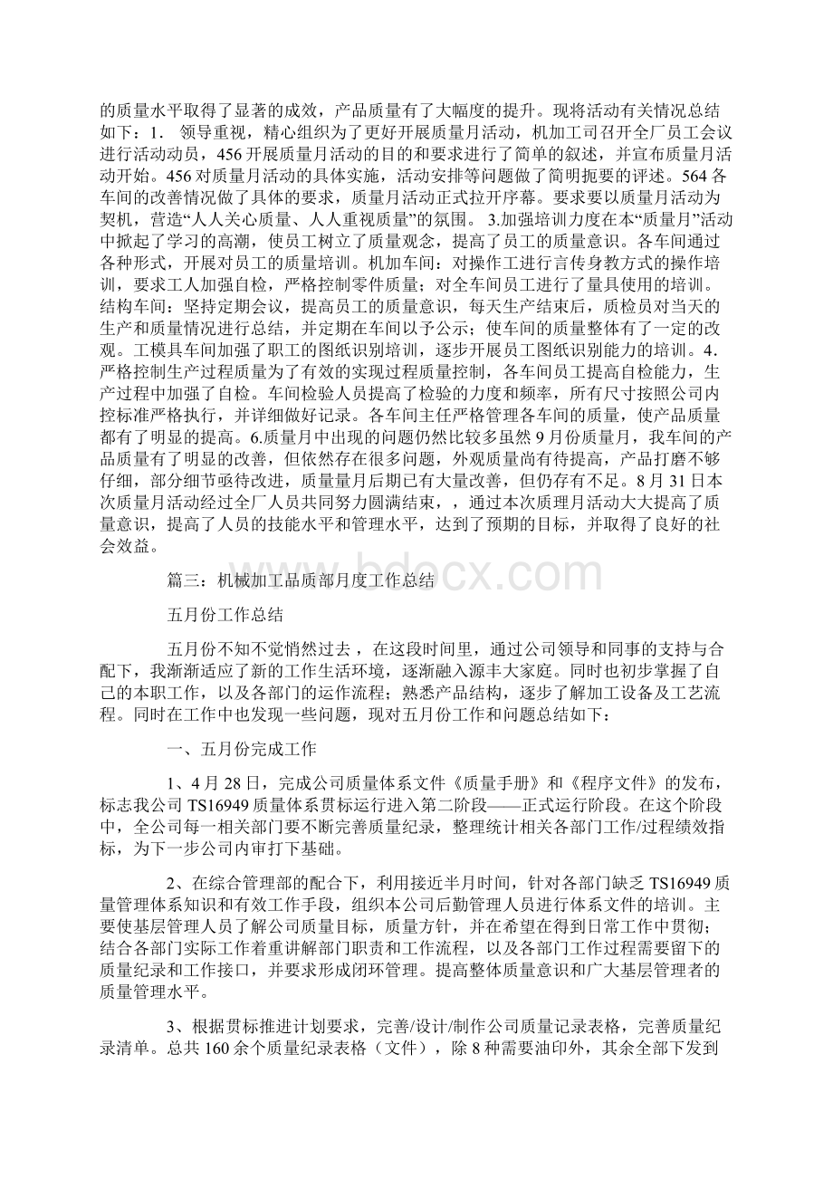 机械加工质量月总结报告.docx_第2页