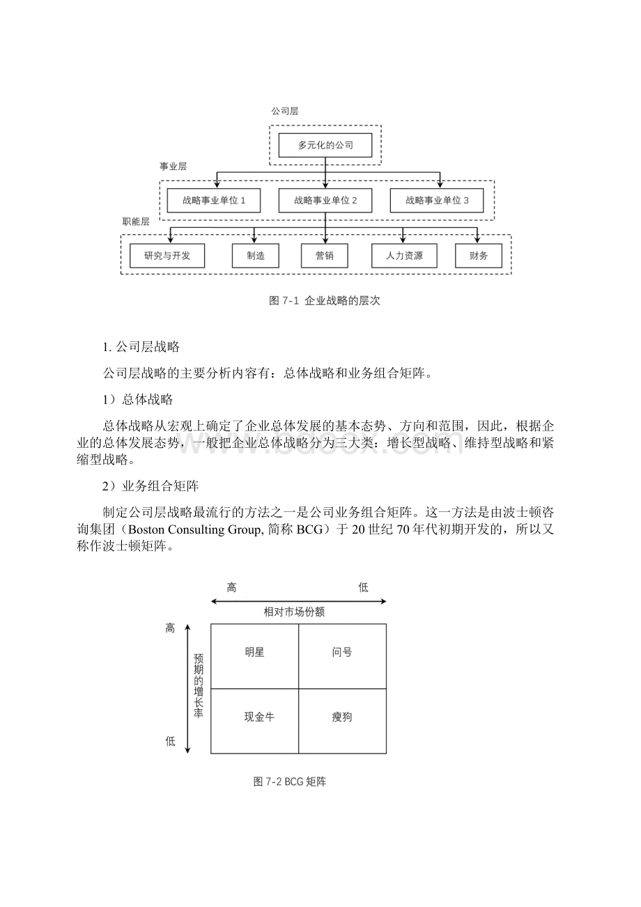 战略与战略管理.docx_第2页