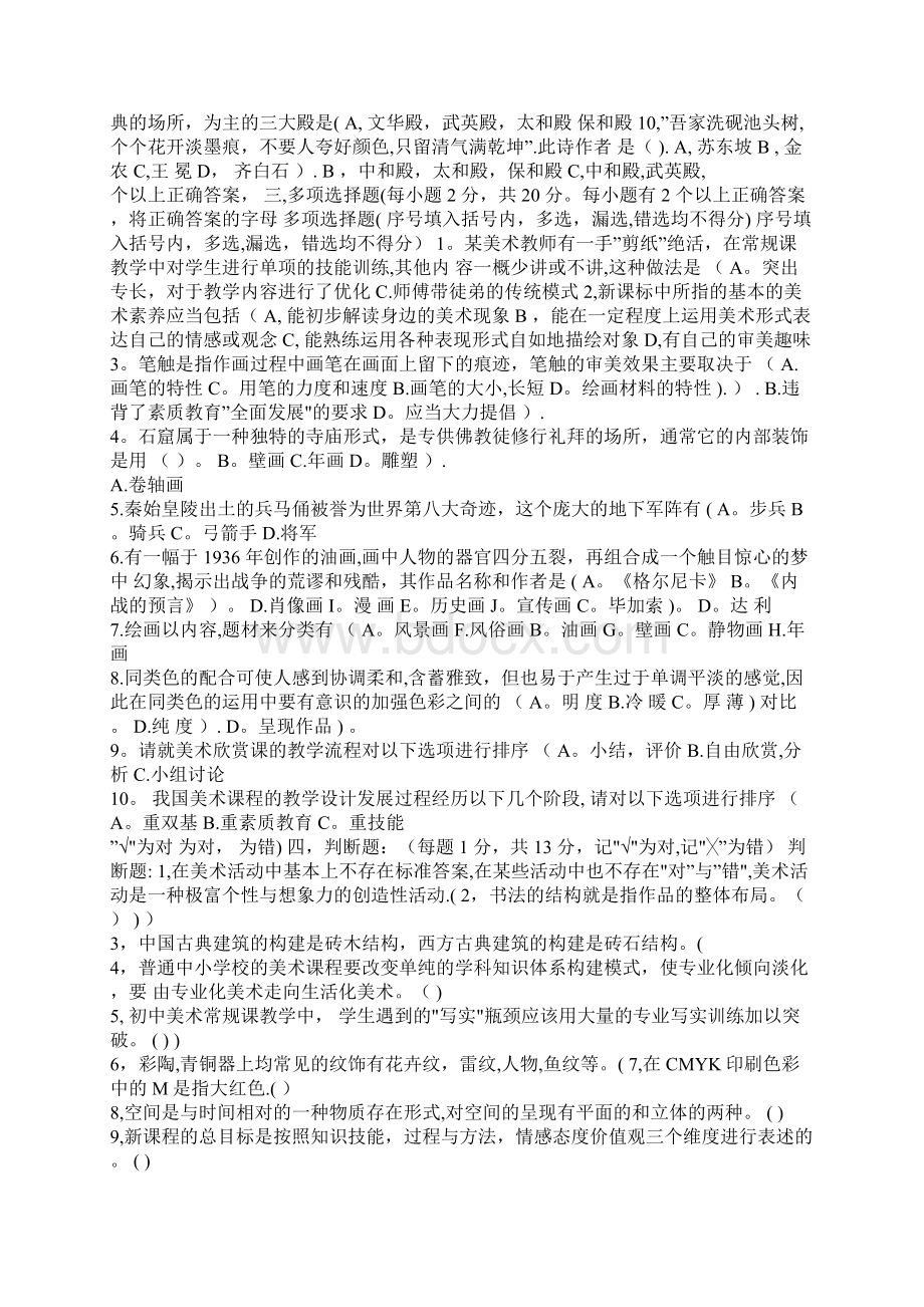 中小学美术教师招聘考试试题.docx_第2页