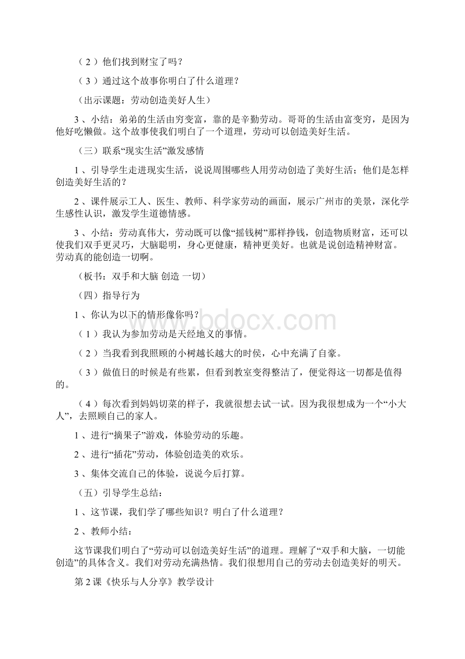 生命教育四年级下册.docx_第2页