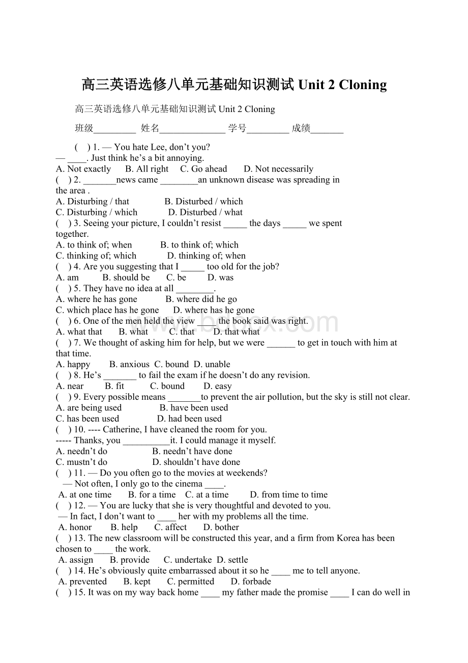 高三英语选修八单元基础知识测试 Unit 2 CloningWord文件下载.docx