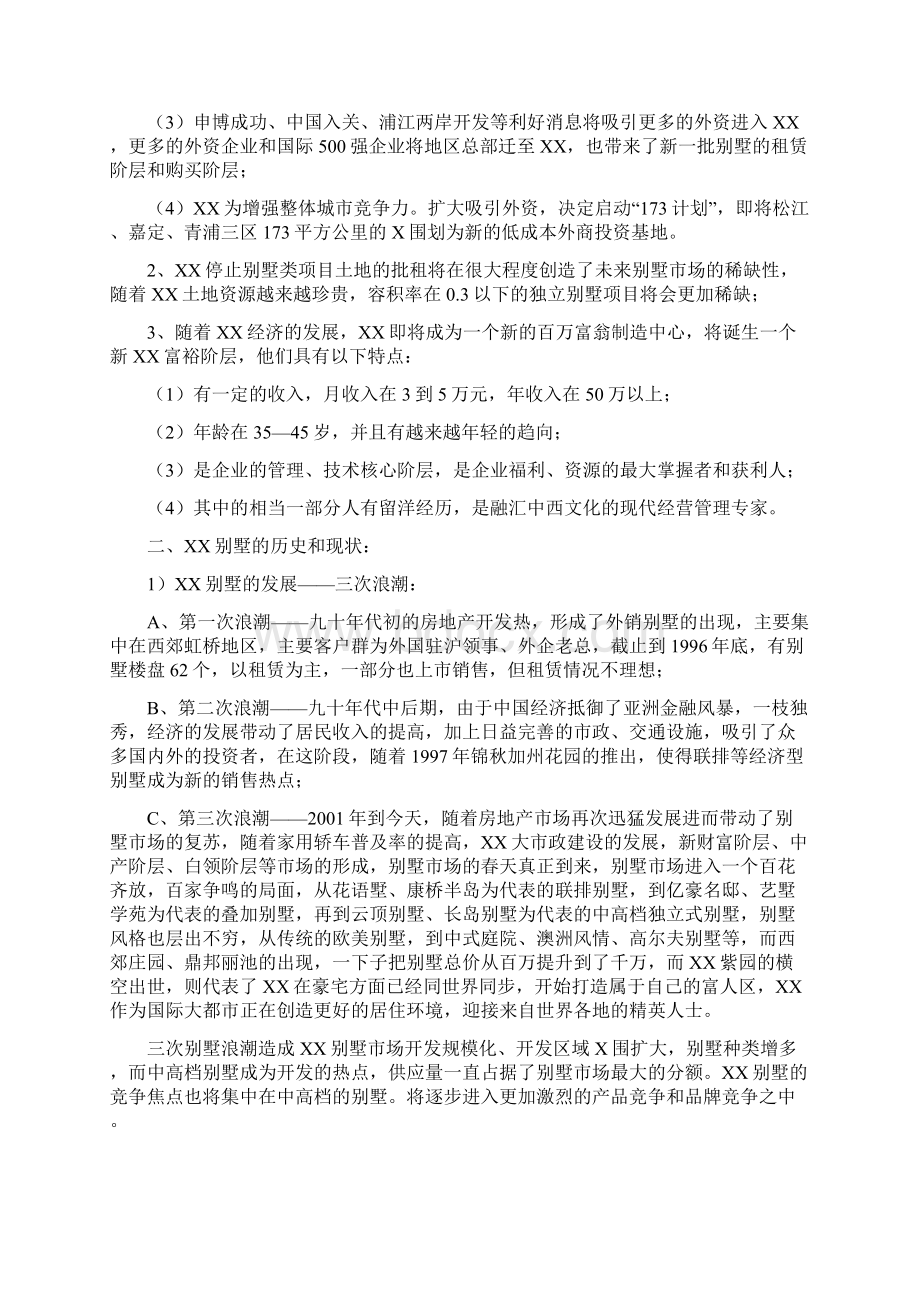 中海某某别墅项目营销策划报告doc30Word格式.docx_第3页